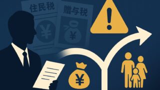 【2025最新版】公務員の副業は家族名義で本当にバレない？住民税・贈与税リスク徹底解説
